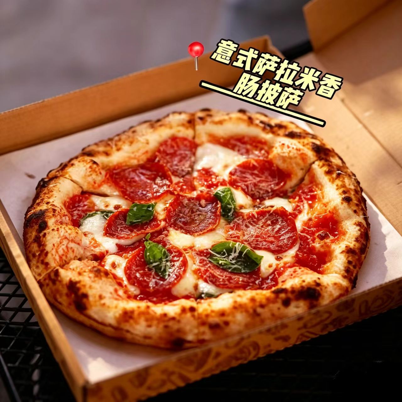 意式萨拉米香肠披萨