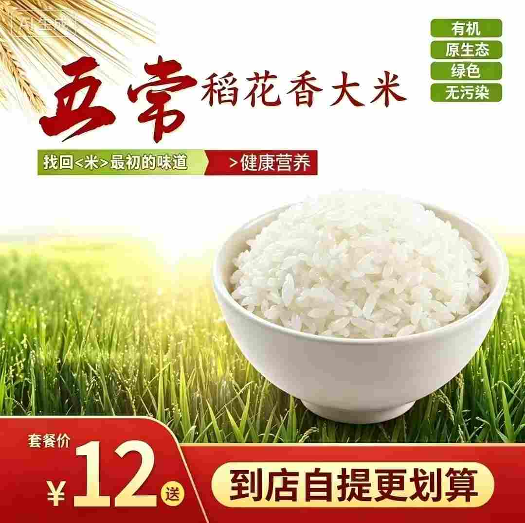 真货五常大米