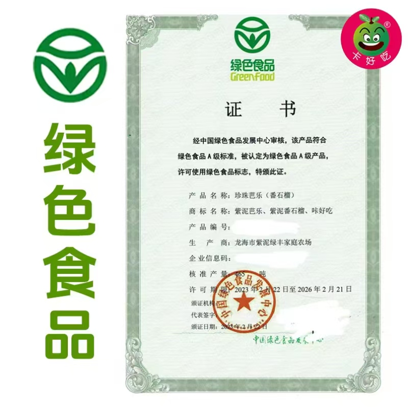 顶级有机芭乐散装