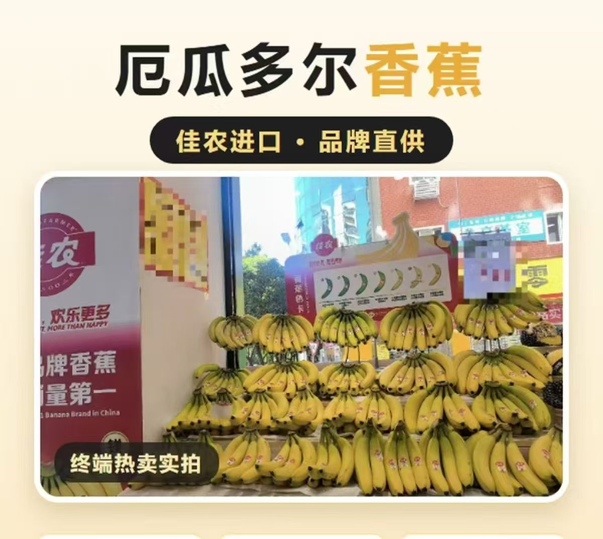 特色香蕉
